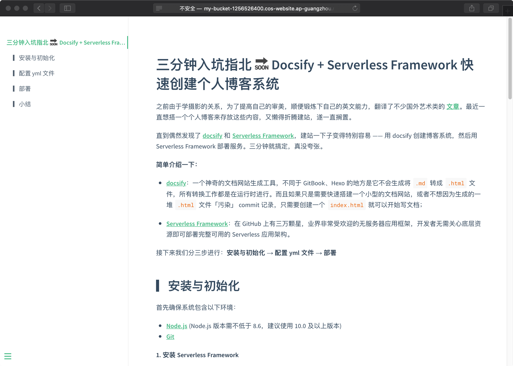 Docsify   Serverless Framework怎么快速创建个人博客系统